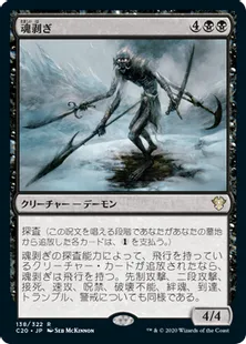 《魂剥ぎ/Soulflayer》[C20] 黒R