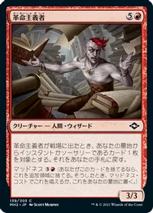 《革命主義者/Revolutionist》[MH2] 赤C