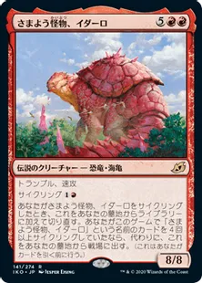 《さまよう怪物、イダーロ/Yidaro, Wandering Monster》[IKO] 赤R