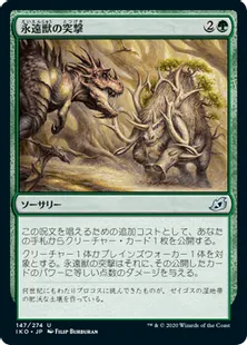 《永遠獣の突撃/Charge of the Forever-Beast》[IKO] 緑U
