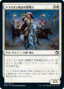 《クラリオン吹きの聖戦士/Clarion Cathars》[MID] 白C