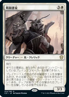《戦闘書家/Combat Calligrapher》[C21] 白R