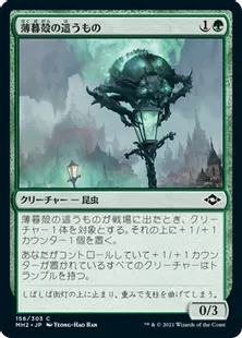 《薄暮殻の這うもの/Duskshell Crawler》[MH2] 緑C