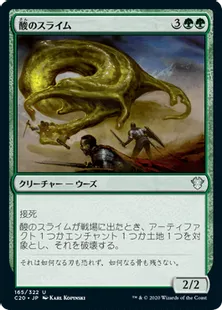 《酸のスライム/Acidic Slime》[C20] 緑U