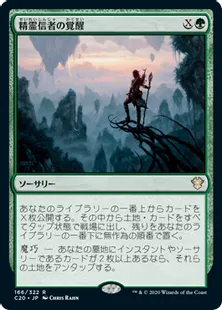 《精霊信者の覚醒/Animist's Awakening》[C20] 緑R