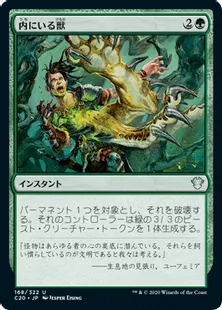 《内にいる獣/Beast Within》[C20] 緑U