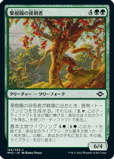 《果樹園の徘徊者/Orchard Strider》[MH2] 緑C