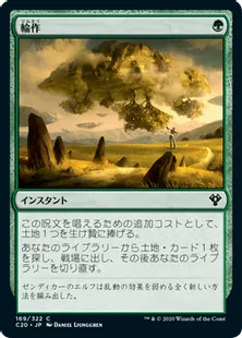 《輪作/Crop Rotation》[C20] 緑C