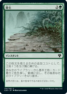 《砕土/Harrow》[C20] 緑C