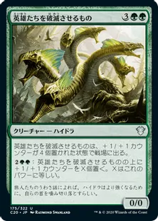 《英雄たちを破滅させるもの/Heroes' Bane》[C20] 緑U