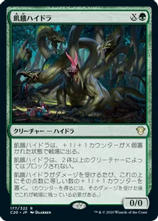 《飢餓ハイドラ/Hungering Hydra》[C20] 緑R