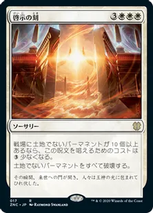 《啓示の刻/Hour of Revelation》[ZNC] 白R