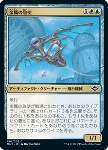 《金属の急使/Chrome Courier》[MH2] 金C