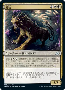 《屍豹/Necropanther》[IKO] 金U
