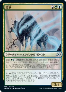 《領獣/Parcelbeast》[IKO] 金U