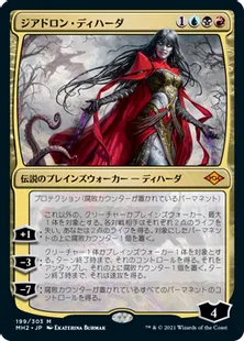 《ジアドロン・ディハーダ/Geyadrone Dihada》[MH2] 金R