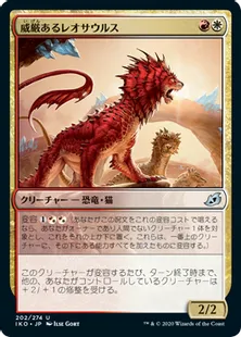 《威厳あるレオサウルス/Regal Leosaur》[IKO] 金U