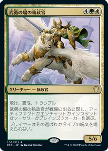 《武勇の場の執政官/Archon of Valor's Reach》[C20] 金R