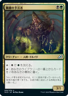 《髑髏の予言者/Skull Prophet》[IKO] 金U
