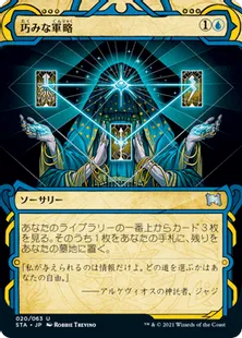 《巧みな軍略/Strategic Planning》[STA] 青U