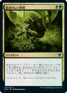 《忌まわしい回収/Grisly Salvage》[C20] 金C
