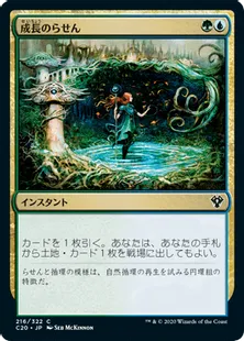 《成長のらせん/Growth Spiral》[C20] 金C