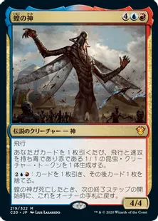 《蝗の神/The Locust God》[C20] 金R