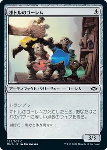 《ボトルのゴーレム/Bottle Golems》[MH2] 茶C
