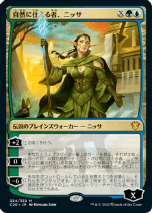 《自然に仕える者、ニッサ/Nissa, Steward of Elements》[C20] 金R