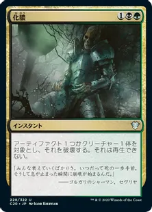 《化膿/Putrefy》[C20] 金U