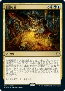 《悪逆な富/Villainous Wealth》[C20] 金R