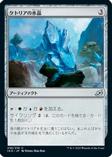 《ケトリアの水晶/Ketria Crystal》[IKO] 茶U