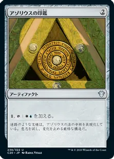 《アゾリウスの印鑑/Azorius Signet》[C20] 茶U