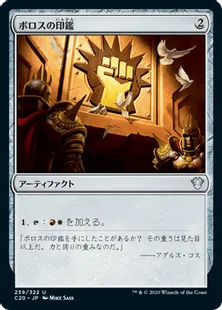 《ボロスの印鑑/Boros Signet》[C20] 茶U