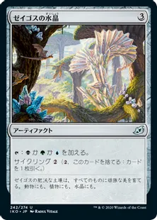 《ゼイゴスの水晶/Zagoth Crystal》[IKO] 茶U