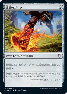 《速足のブーツ/Swiftfoot Boots》[C20] 茶U