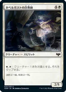 《ネベルガストの詐欺師/Nebelgast Beguiler》[VOW] 白C