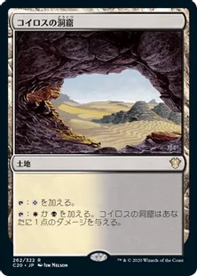 《コイロスの洞窟/Caves of Koilos》[C20] 土地R