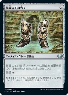 《稲妻のすね当て/Lightning Greaves》[2XM] 茶U
