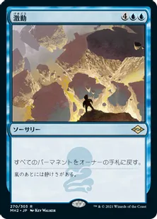 《激動/Upheaval》[MH2] 青R