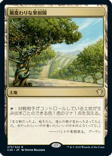 《風変わりな果樹園/Exotic Orchard》[C20] 土地R