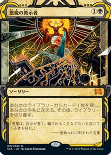 《悪魔の教示者/Demonic Tutor》[STA] 黒R