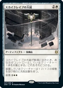 《スカイクレイブの大鎚/Maul of the Skyclaves》[ZNR] 白R