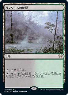《ラノワールの荒原/Llanowar Wastes》[C20] 土地R