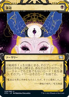 《強迫/Duress》[STA] 黒U
