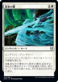《霊体の鋼/Spectral Steel》[KHM] 白U