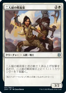 《二人組の戦術家/Paired Tactician》[ZNR] 白U