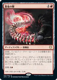 《悪鬼の鞭/Fiendlash》[AFC] 赤R