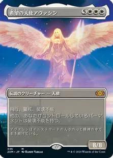 ■拡張アート■《希望の天使アヴァシン/Avacyn, Angel of Hope》[2XM-BT] 白