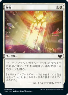《聖別/Sanctify》[VOW] 白C